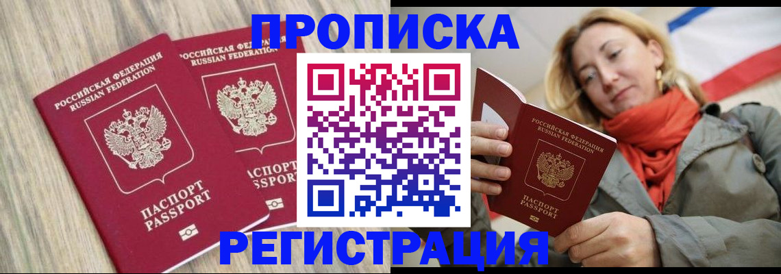 прописка для военкомата в Азове