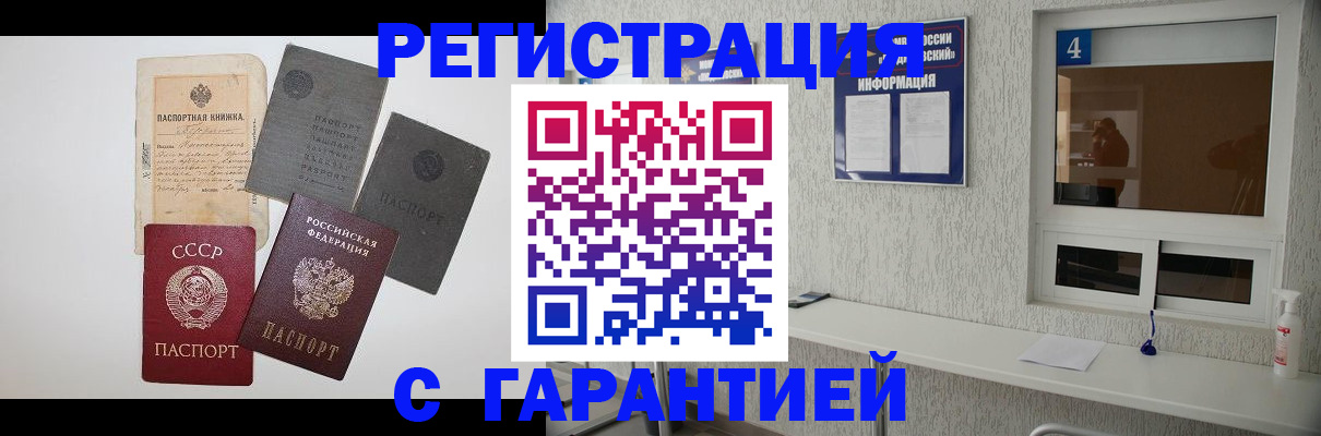 миграционный учет в Азове