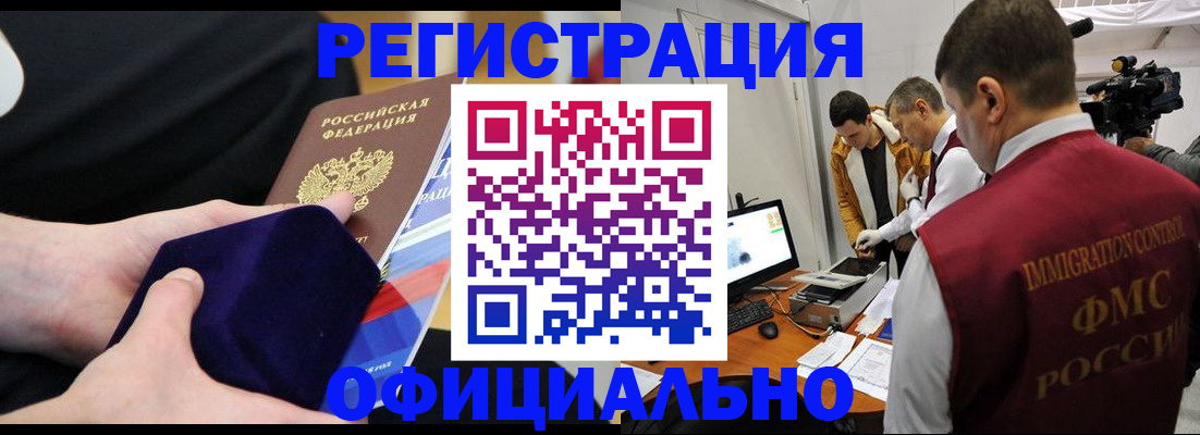 прописка гарантия в Азове