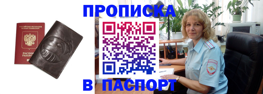 прописка штамп в Азове