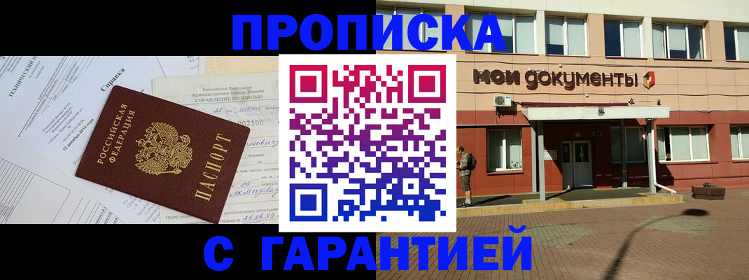 прописка паспорт в Азове
