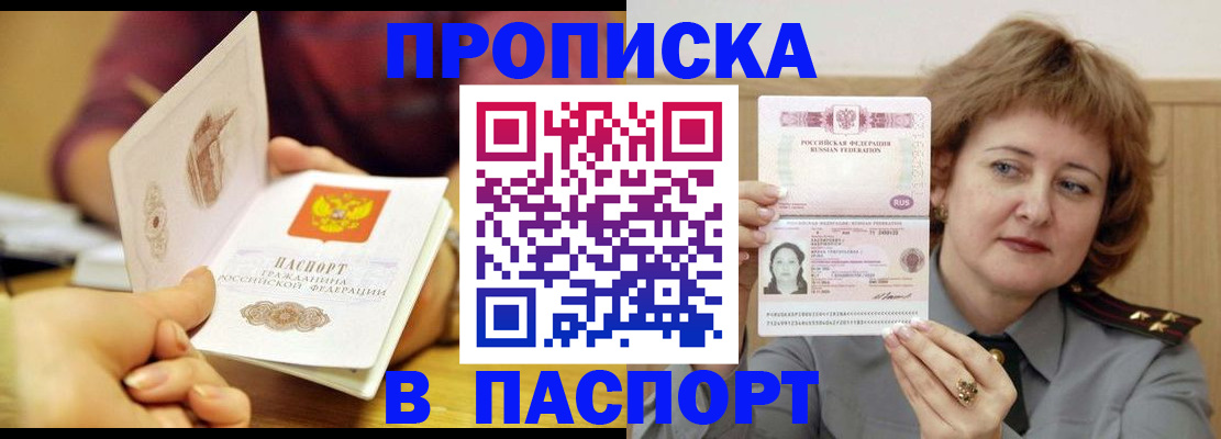 прописка паспорт в Азове