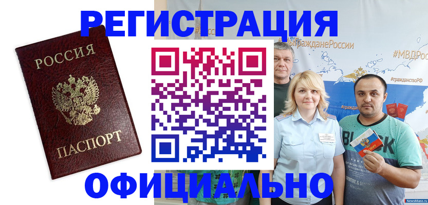 прописка для работы в Азове