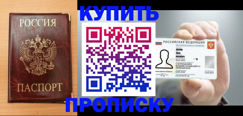 прописка от собственника в Азове