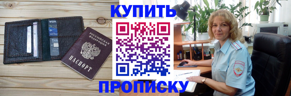 временная прописка в Азове