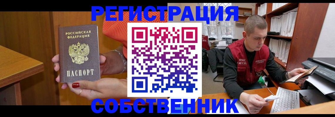 миграционный учет в Азове
