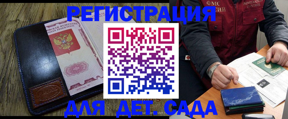 прописка ребенка в Азове