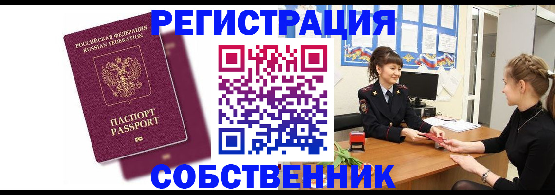 миграционный учет в Азове